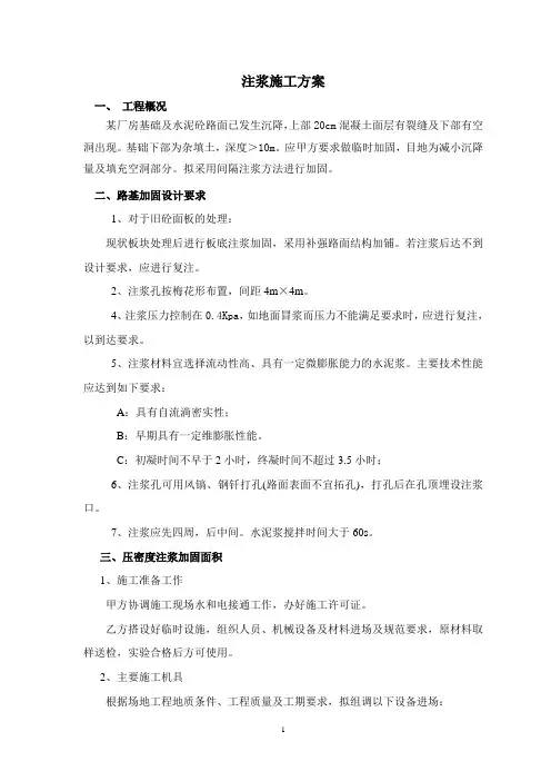 注浆施工方案修改