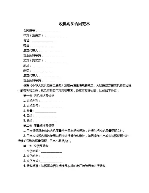 农机购买合同范本