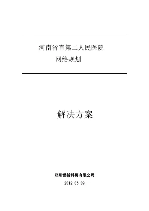 省直第二人民医院规划设计