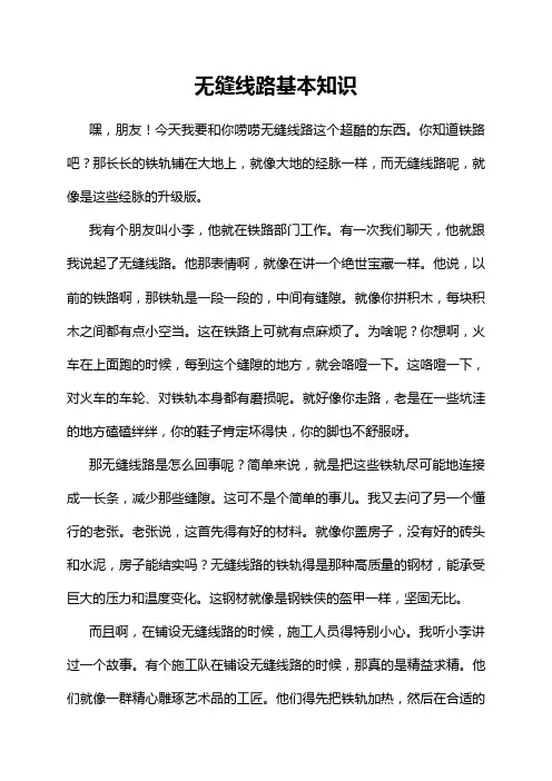 无缝线路基本知识
