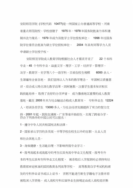 2021年安阳师范学院成人函授招生简章