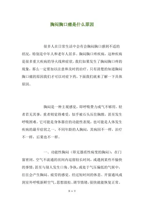 胸闷胸口痛是什么原因
