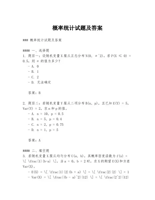 概率统计试题及答案