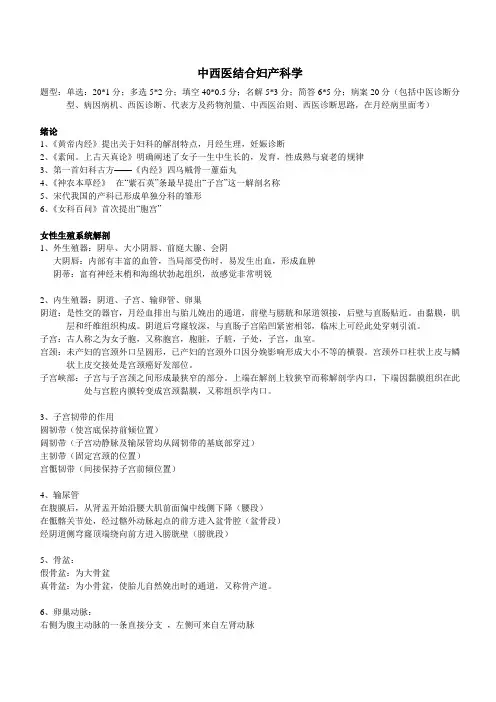 中西医结合妇产科学 重点