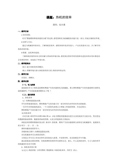 《热机的效率》教学设计