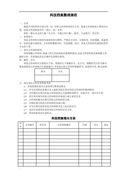 科技档案整理规范