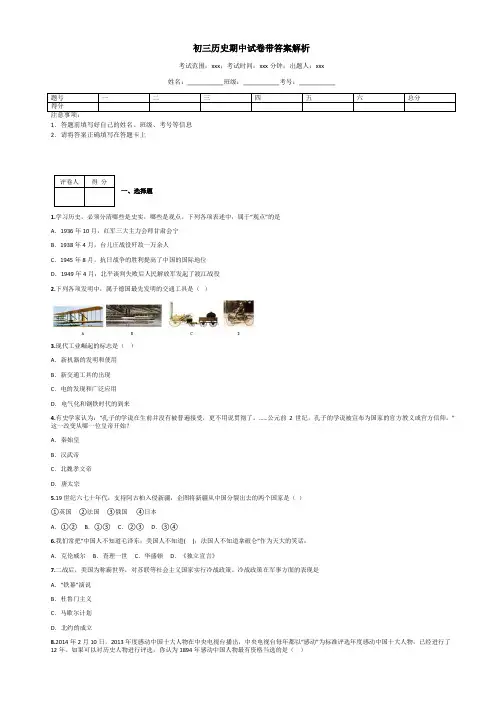 初三历史期中试卷带答案解析