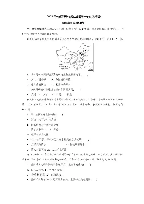 2022年高考真题——地理(全国卷)(含答案和解析)