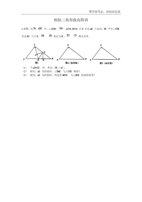 相似三角形压轴题提高训练