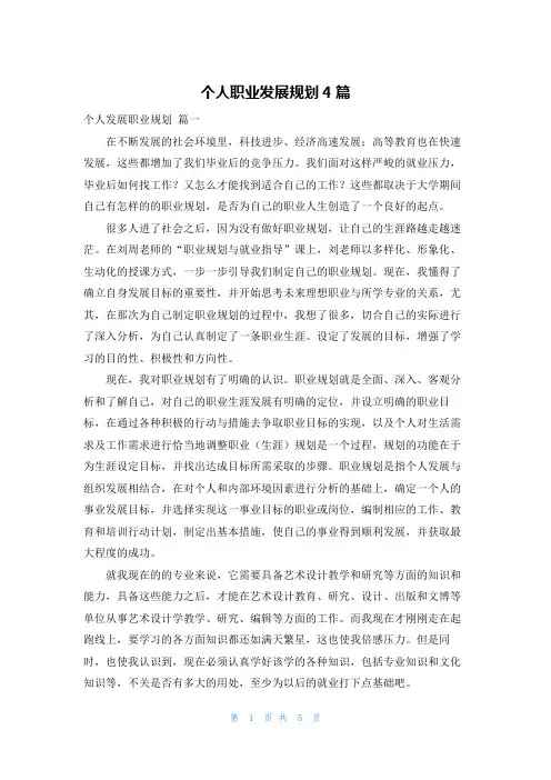 个人职业发展规划4篇
