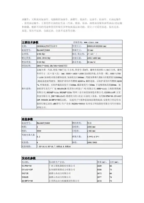 油罐车参数资料