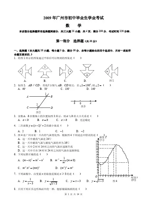 【免费下载】广东省广州市中考数学试题及答案