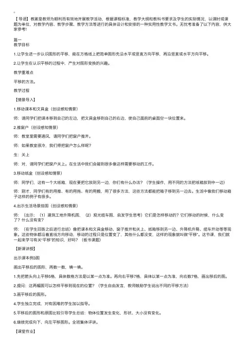 小学数学教案《图形的平移》两篇