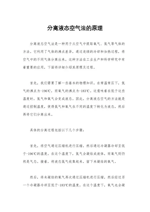 分离液态空气法的原理