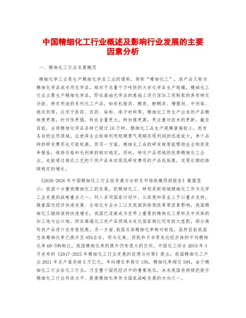 中国精细化工行业概述及影响行业发展的主要因素分析