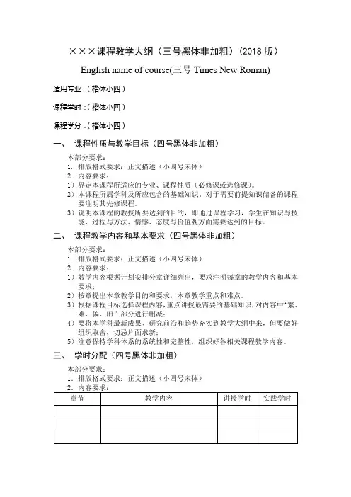 课程教学大纲编写体例