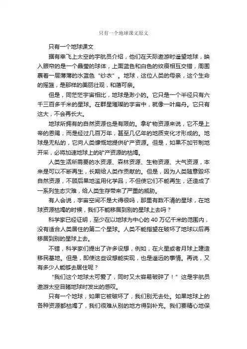 只有一个地球课文原文