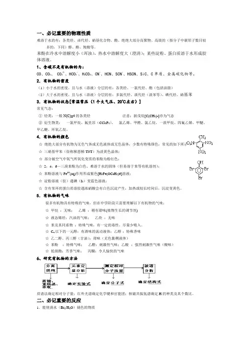 有机物知识点总结_非常全的