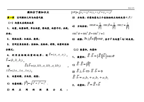 微积分下册知识点模板