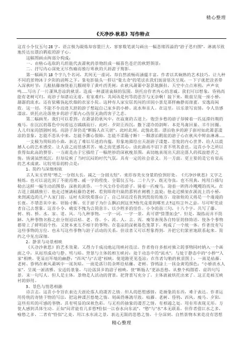 《天净沙.秋思》写作特点