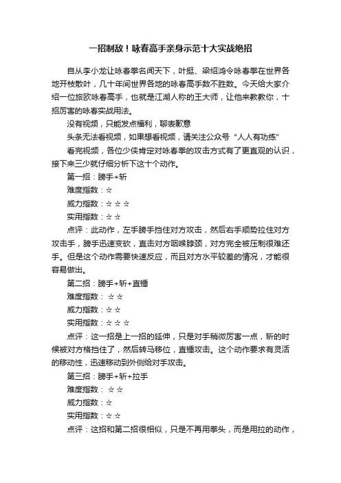 一招制敌！咏春高手亲身示范十大实战绝招