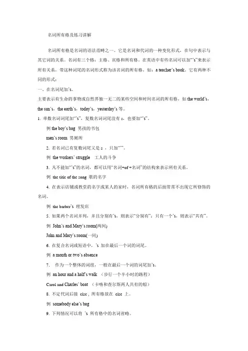 小学语法经典总结---名词所有格及练习讲解