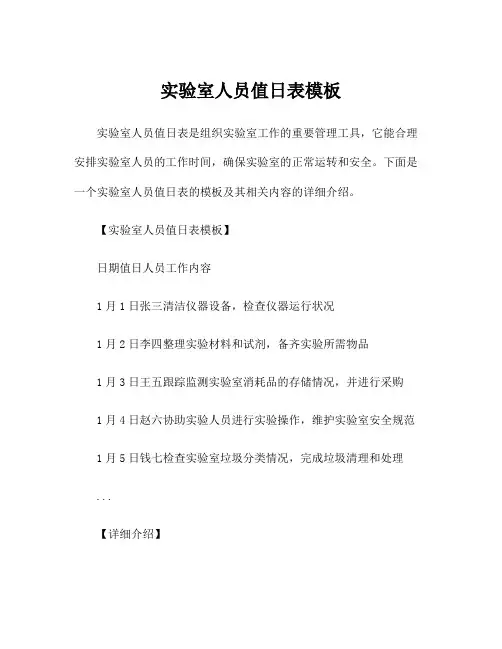 实验室人员值日表模板