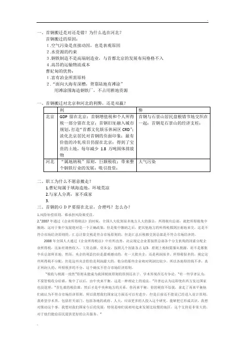 首钢搬迁分析