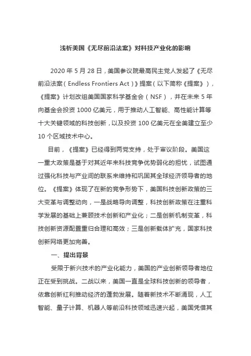 浅析美国《无尽前沿法案》对科技产业化的影响
