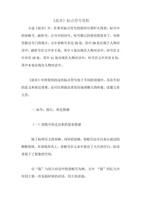故乡标点符号赏析句子高中