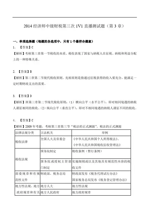 经济师中级财税第三章 税收理论(测评题答案)----