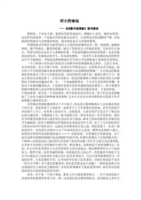 村小的命运
