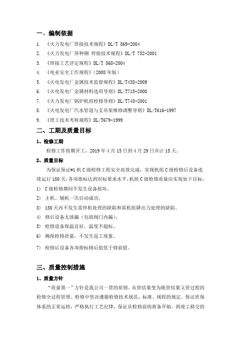 除灰、化学C级检修技术方案