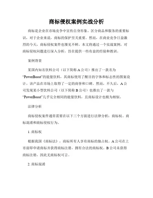 商标侵权案例实战分析