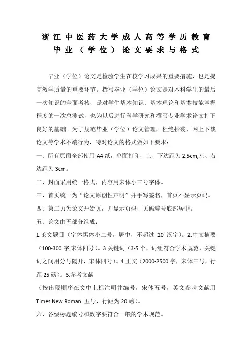 中医大毕业(学位)论文要求与格式