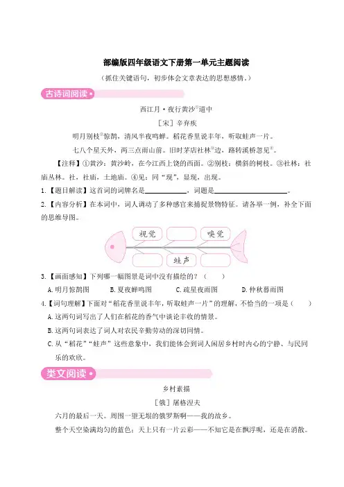 部编版四年级语文下册第一单元主题阅读 附答案 (3)