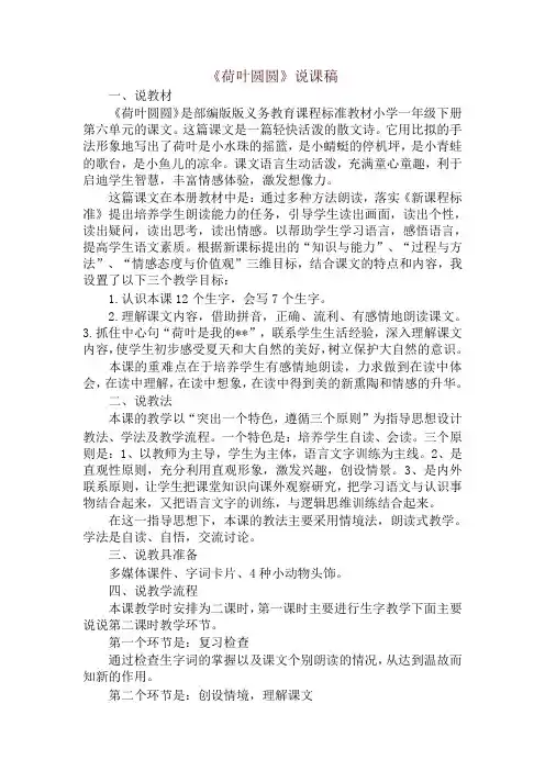 部编版一年级语文下册《荷叶圆圆》说课稿
