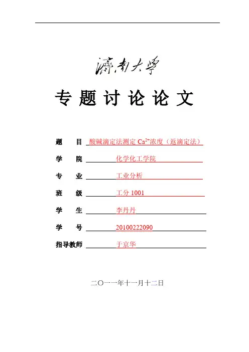 专题讨论论文2