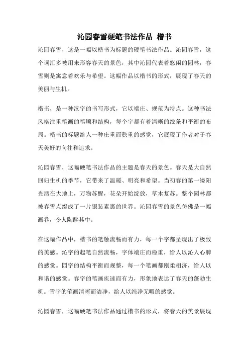 沁园春雪硬笔书法作品 楷书