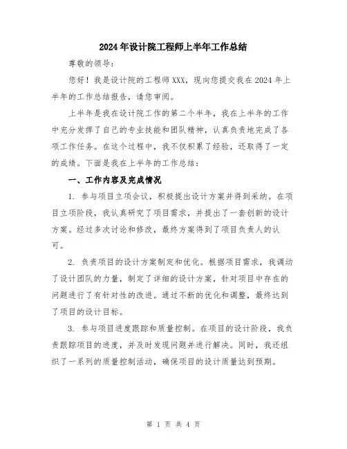 2024年设计院工程师上半年工作总结