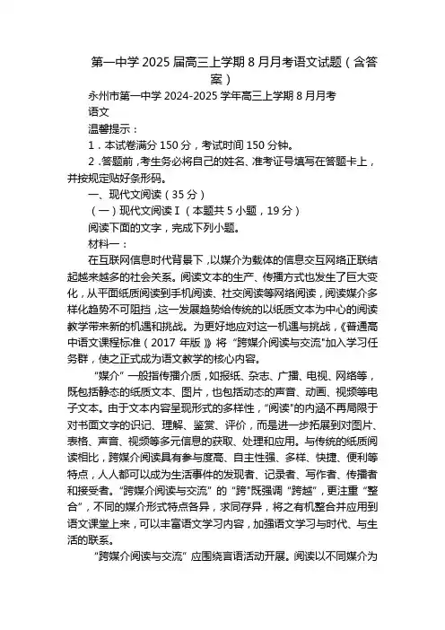 第一中学2025届高三上学期8月月考语文试题(含答案)_1