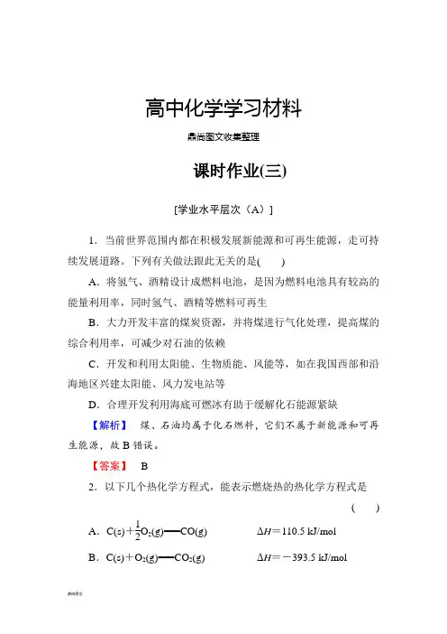 人教版高中化学选修四1.2燃烧热能源练习.docx