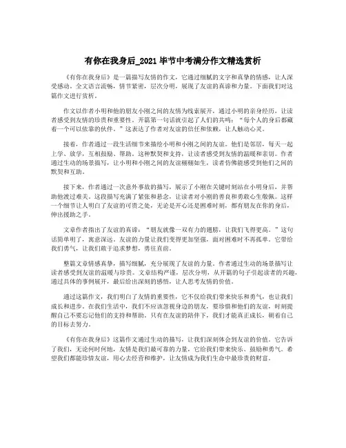 有你在我身后_2021毕节中考满分作文精选赏析