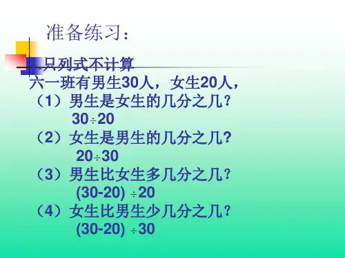 求一个数比另一个数多或少百分之几的应用题2