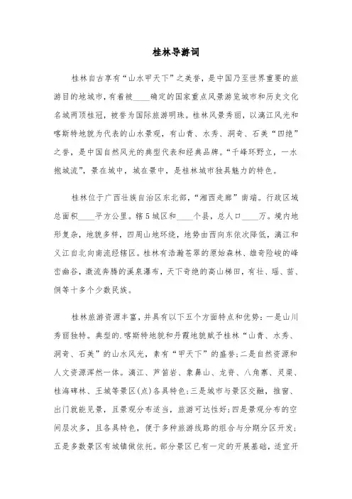 桂林导游词(六篇)