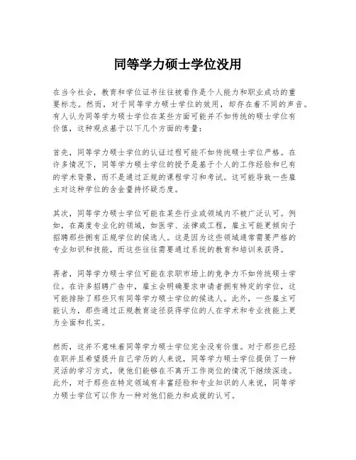 同等学力硕士学位没用