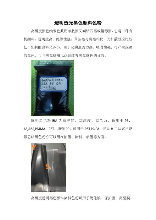 透明透光黑色颜料色粉