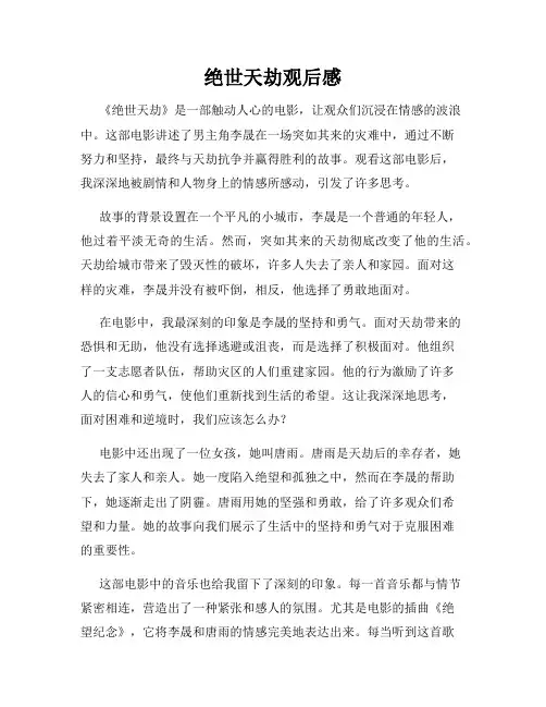 绝世天劫观后感