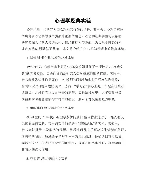 心理学经典实验