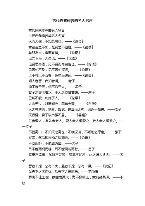 古代自我修养的名人名言